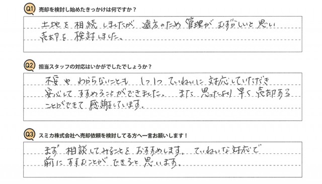 和歌山市 K様 (土地ご売却)