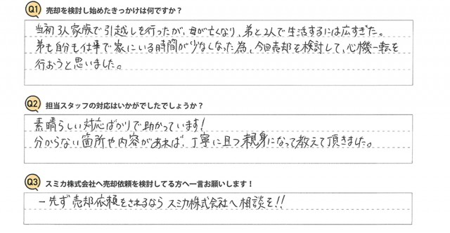 和歌山市 Y様 (マンションご売却)